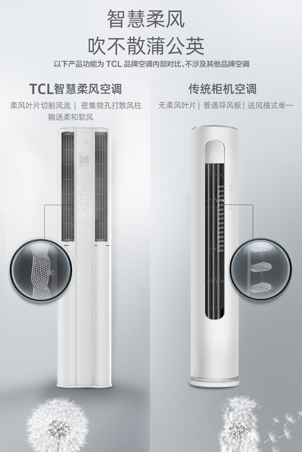 TCL T睿柔风空调：智能双温区独立出风